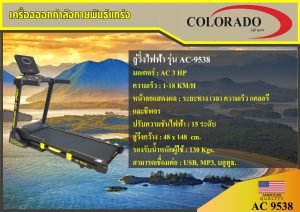 AC-9538 - รับซ่อมลู่วิ่งไฟฟ้า เครื่องออกกำลังกาย ทุกชนิด AC-9538