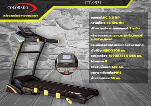 COLORADO รุ่น 9531 / มอเตอร์ 2.5hp